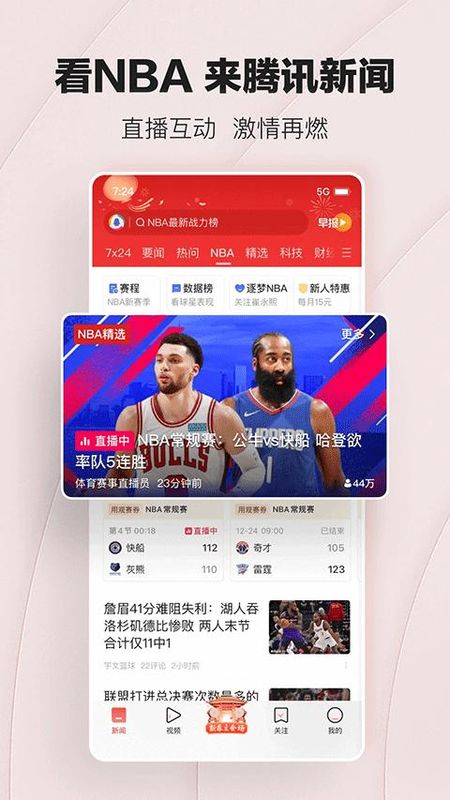 腾讯新闻软件_图片4