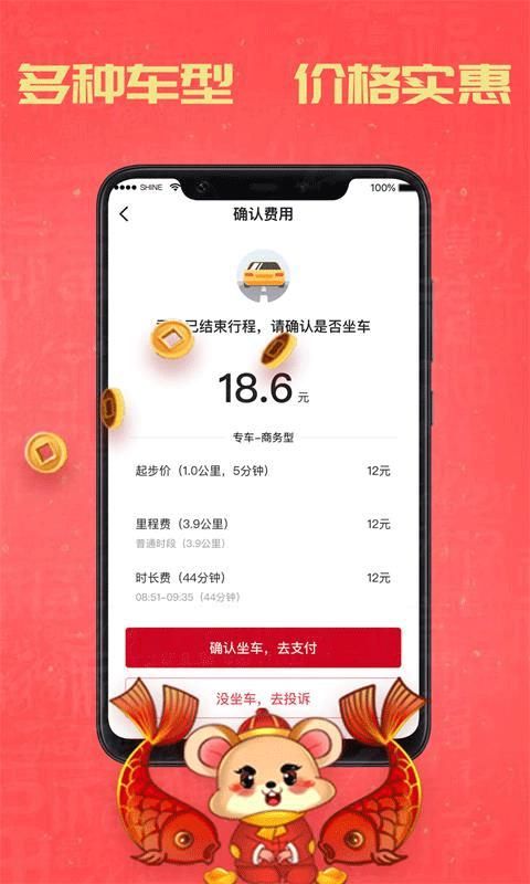 携华出行乘客端_图片1