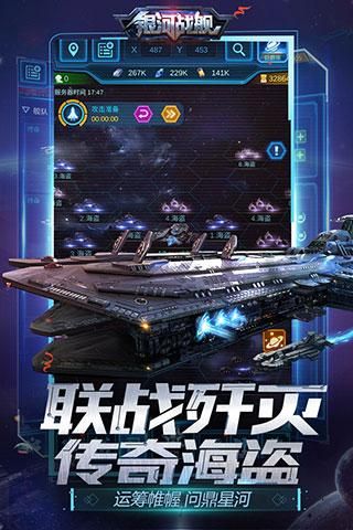 银河战舰手机版_图片4