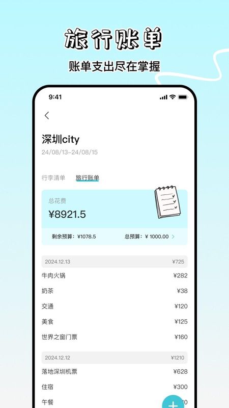旅游计划_图片3