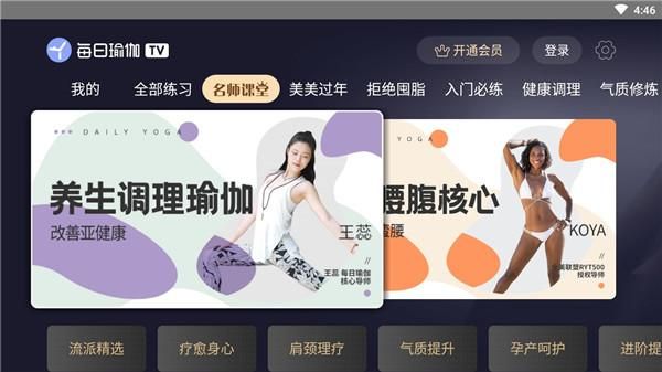 每日瑜伽app_图片1