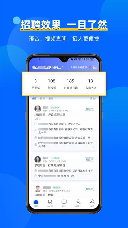 惜才直聘_图片1