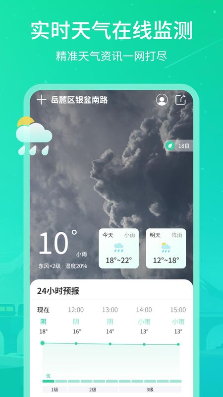 实时天气王_图片2