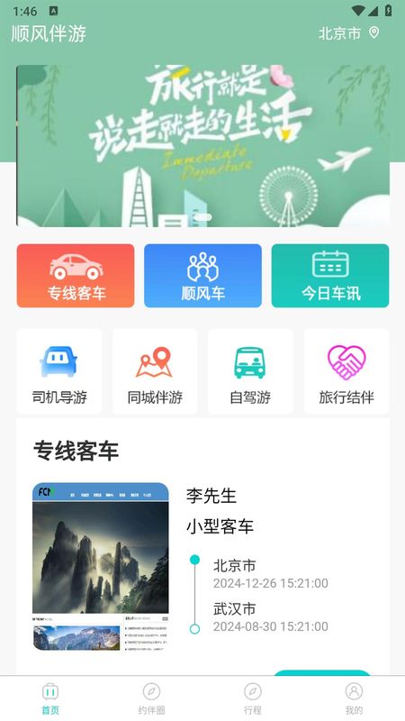 顺风伴游_图片1