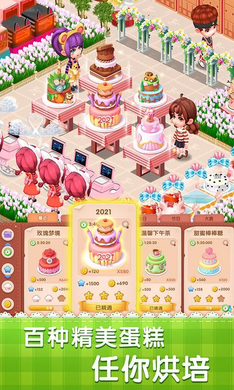 梦幻蛋糕店手游_图片4
