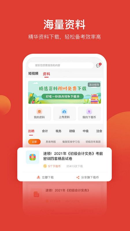 会计教练网校_图片5