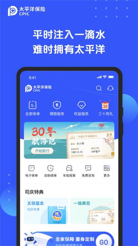 太平洋保险车险app_图片4