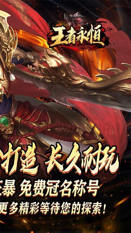 王者永恒传奇_图片2