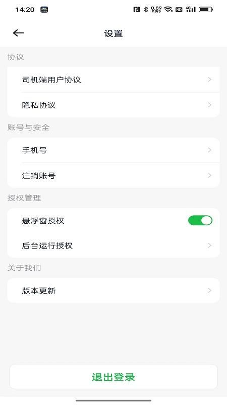 小兰约车司机端_图片3