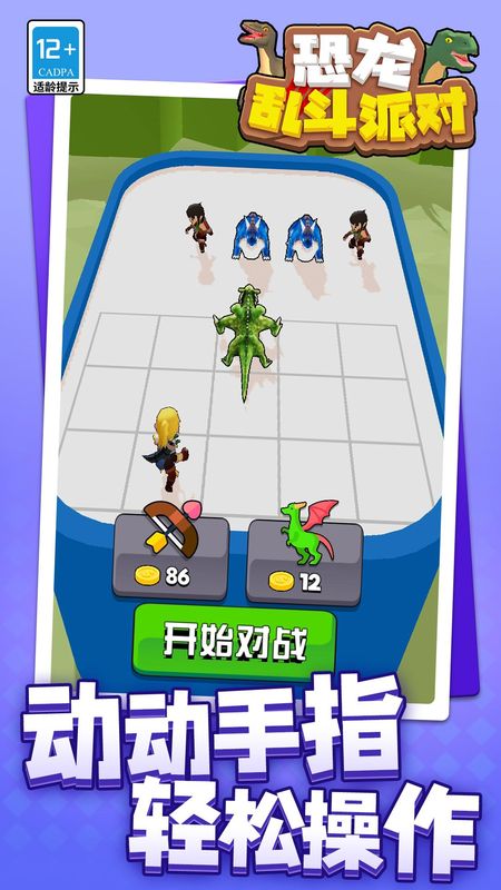 恐龙乱斗派对_图片2