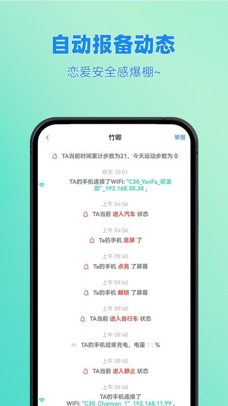 皆成情侣定位守护_图片2