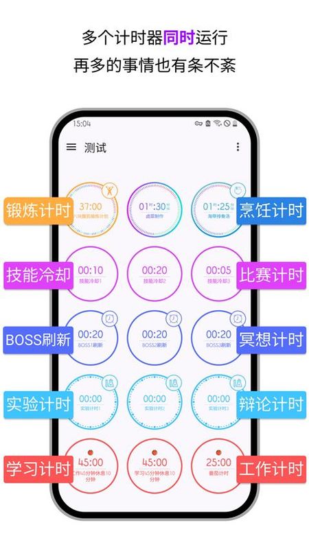 计时器_图片5