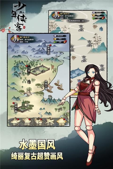 少年侠客vivo版_图片4