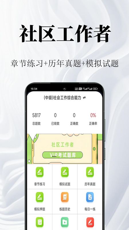 社区工作者鸣题库_图片1