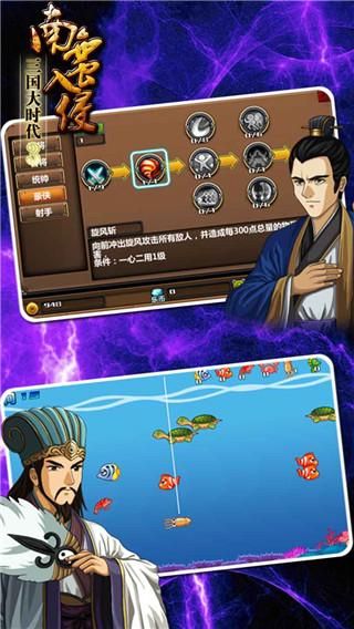 三国大时代3南蛮入侵_图片4