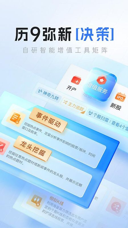 上海证券指e通_图片5