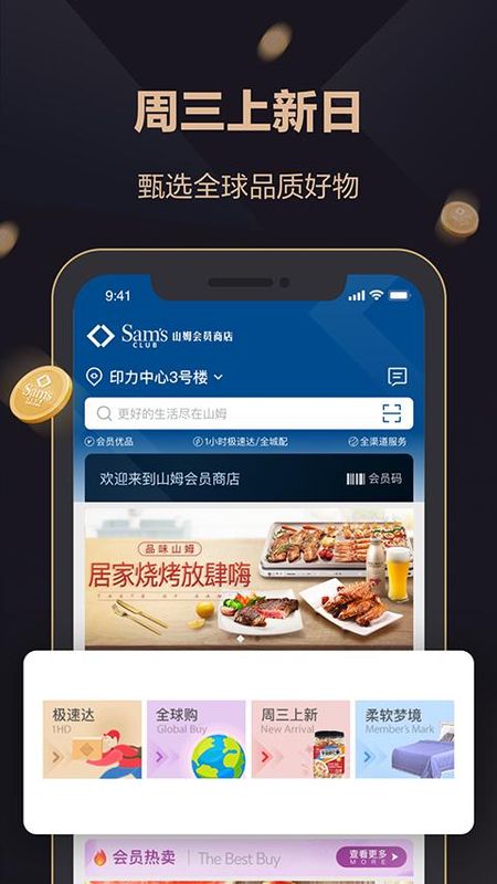 山姆会员店_图片1