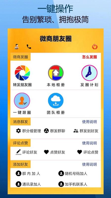 微商朋友圈一键转发软件_图片2