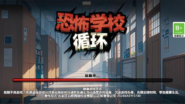 恐怖学校循环_图片1