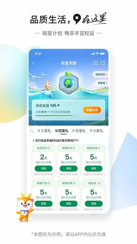交通银行手机银行客户端_图片5