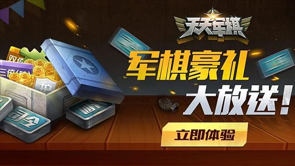 天天军棋腾讯版_图片3