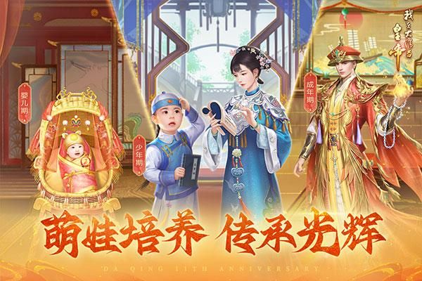 我在大清当皇帝vivo版_图片5