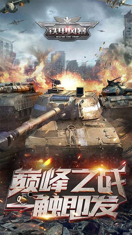铁甲风暴vivo版_图片1