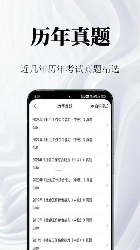 社区工作者鸣题库_图片2