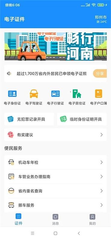 河南公安电子证件_图片4