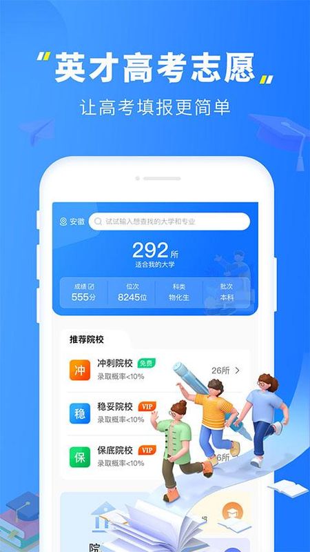 英才高考志愿_图片1