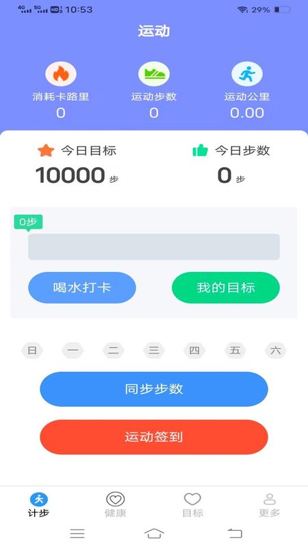 螣蛇计步_图片1