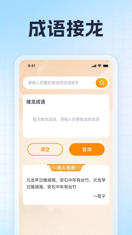 万卷成语_图片3