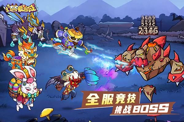 幻兽爱合成腾讯版_图片3