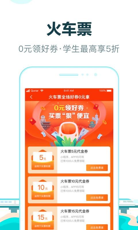 去哪儿网机票_图片3