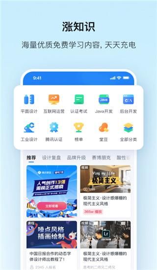 腾讯课堂软件_图片2