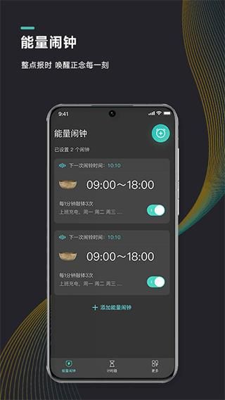 能量闹钟冥想计时_图片1