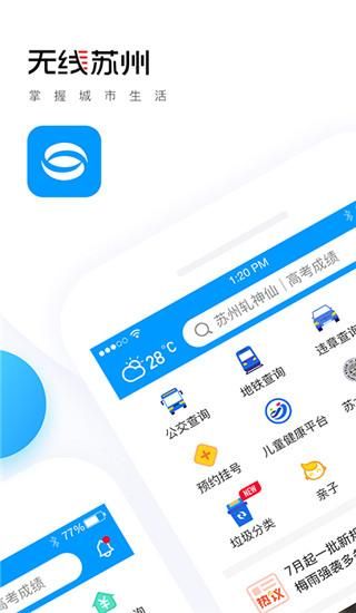 无线苏州_图片1