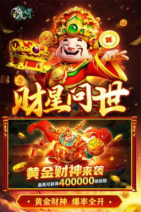 新仙魔九界先行版_图片1