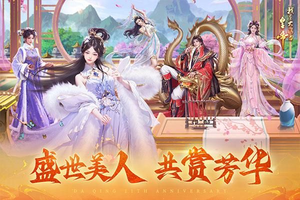 我在大清当皇帝vivo版_图片3