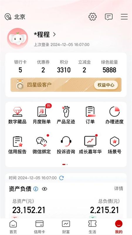 工行app_图片2
