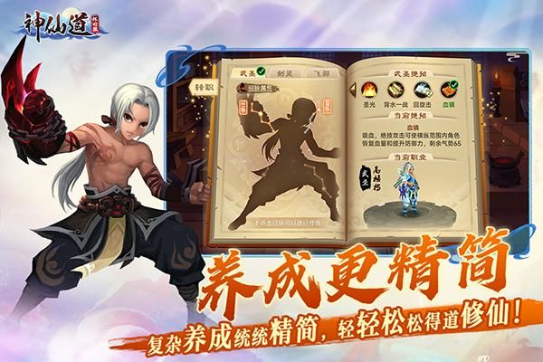 神仙道高清重制版魔玩版_图片3