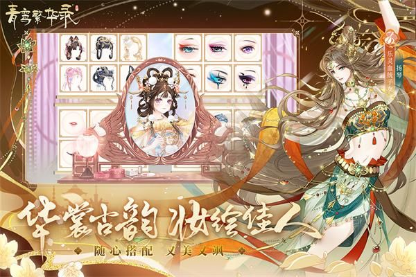 青鸾繁华录犀游版_图片4