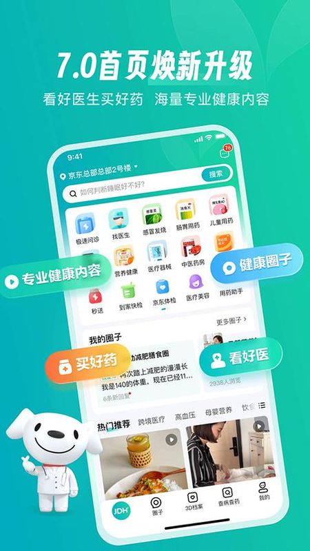 京东大药房网上药店_图片4