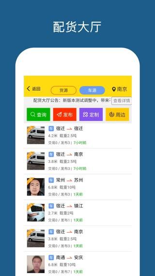 运帮帮货运平台_图片3