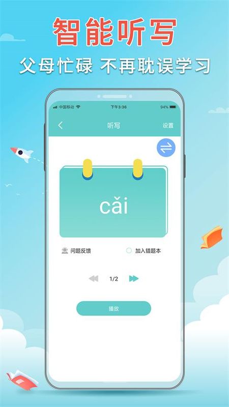 语文听写APP_图片4
