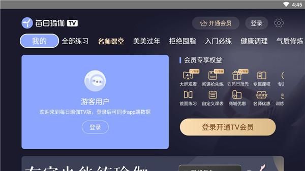 每日瑜伽app_图片2