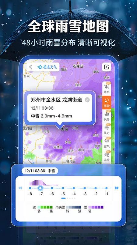 墨迹天气鸿蒙版_图片5