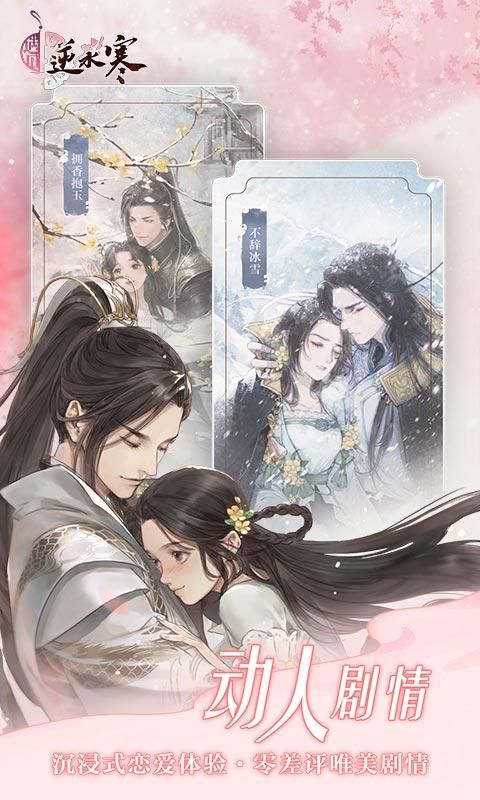 遇见逆水寒vivo版_图片2