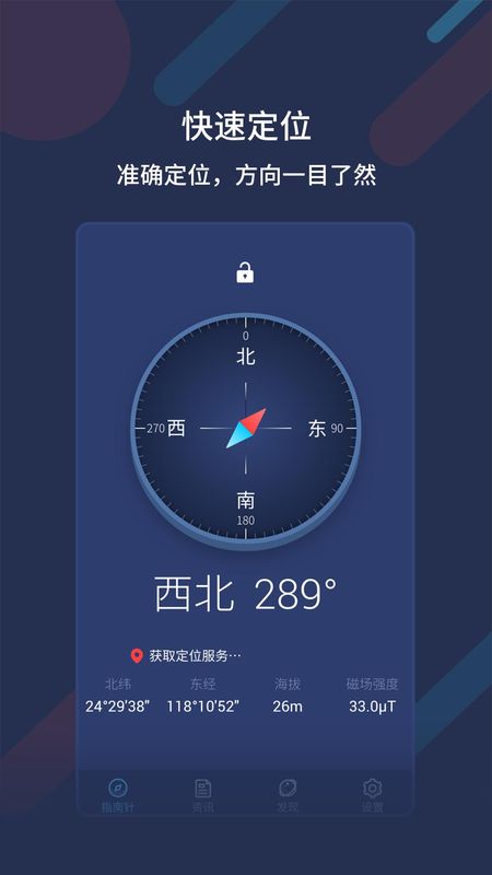 万能指南针_图片3