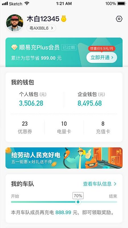 顺易充电桩_图片4